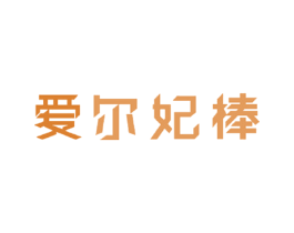 爱尔妃棒 商标图样