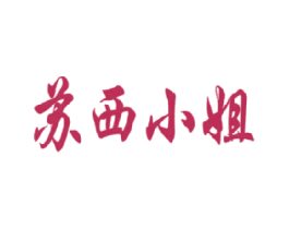 苏西小姐 商标图样