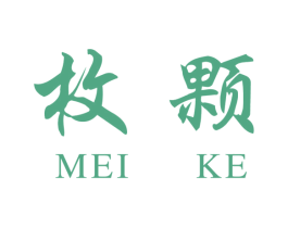 枚颗 商标图样