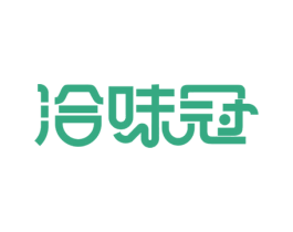 洽味冠 商标图样