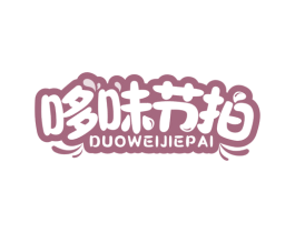 哆味节拍 商标图样