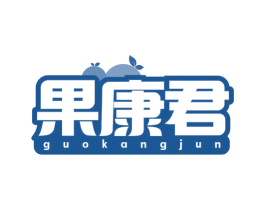 果康君 商标图样