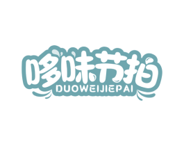 哆味节拍 商标图样