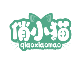 俏小猫 商标图样