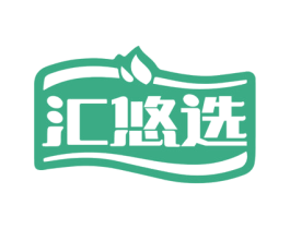 汇悠选 商标图样