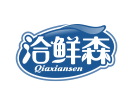 洽鲜森 商标图样