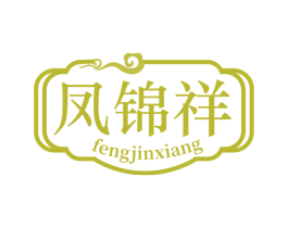 凤锦祥 商标图样