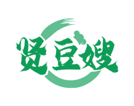 贤豆嫂 商标图样