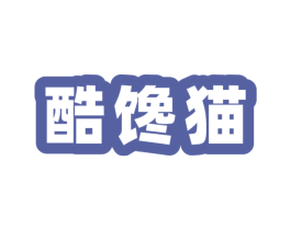 酷馋猫 商标图样