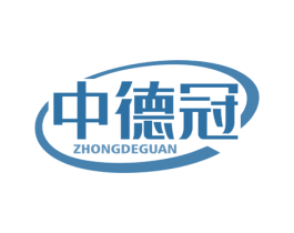 中德冠 商标图样
