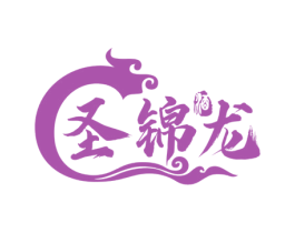 圣锦龙 酒 商标图样