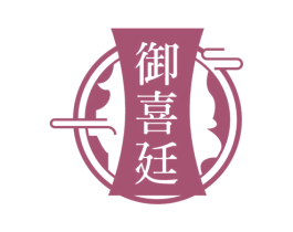 御喜廷 商标图样