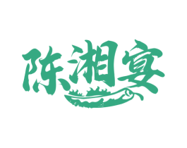 陈湘宴 商标图样