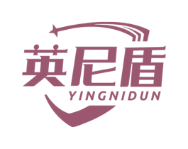 英尼盾 商标图样