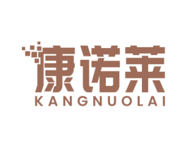 康诺莱 商标图样