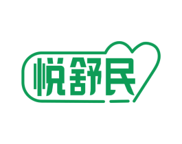 悦舒民 商标图样