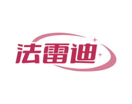 法雷迪 商标图样