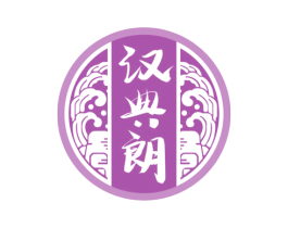 汉典朗 商标图样