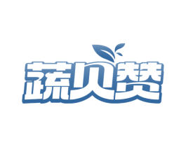 蔬贝赞 商标图样