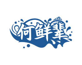何鲜辈 商标图样