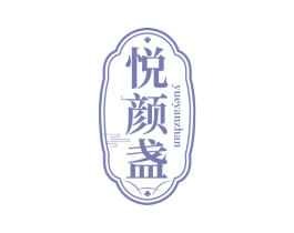 悦颜盏 商标图样