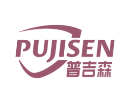 普吉森 商标图样