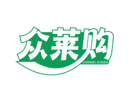 众莱购 商标图样