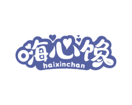 嗨心馋 商标图样