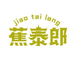 蕉泰郎 商标图样