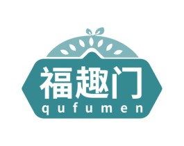 福趣门 QUFUMEN 商标图样