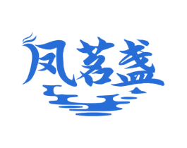 凤茗盏 商标图样