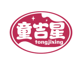 童吉星 商标图样