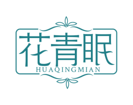 花青眠 商标图样