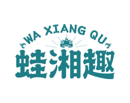 蛙湘趣 商标图样
