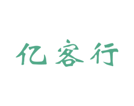亿客行 商标图样