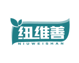 纽维善 商标图样