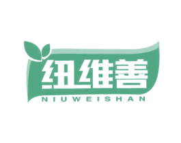 纽维善 商标图样