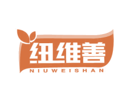纽维善 商标图样