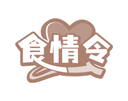 食情令 商标图样