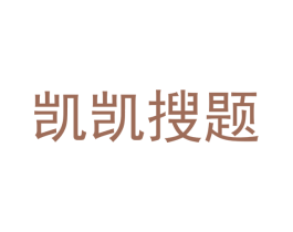 凯凯搜题 商标图样