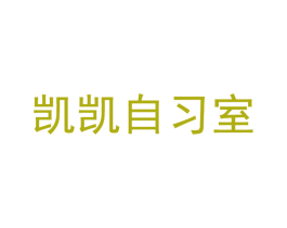凯凯自习室 商标图样