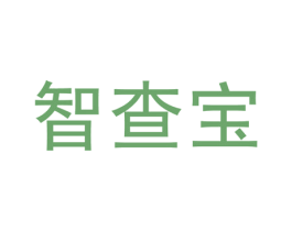智查宝 商标图样