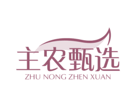 主农甄选 商标图样