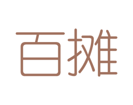 百摊 商标图样