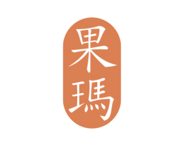 果玛 商标图样