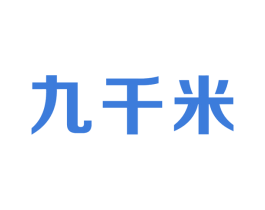 九千米 商标图样
