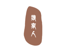 娘家人 商标图样