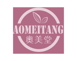 奧美堂 商标图样