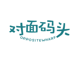 对面码头  OPPOSITEWHARF 商标图样