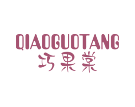 巧果棠 商标图样